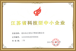 江苏省科技型中小企业