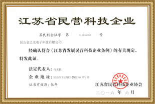 江苏省民营科技企业