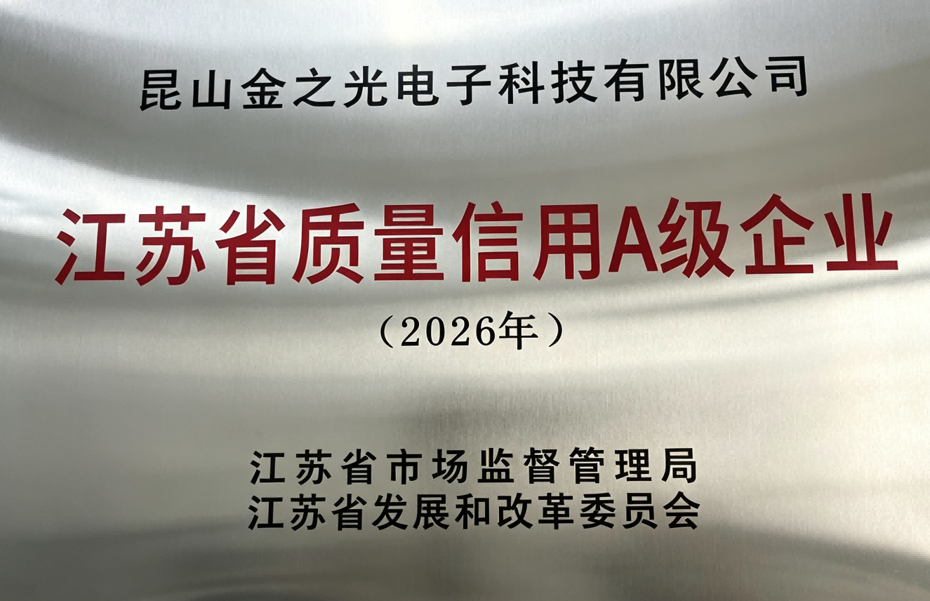 江苏省质量信用A级企业